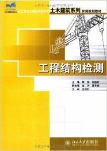 工程結構檢測與工程測量 現代建筑工程的雙重保障